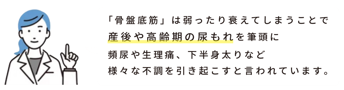 骨盤底筋の影響